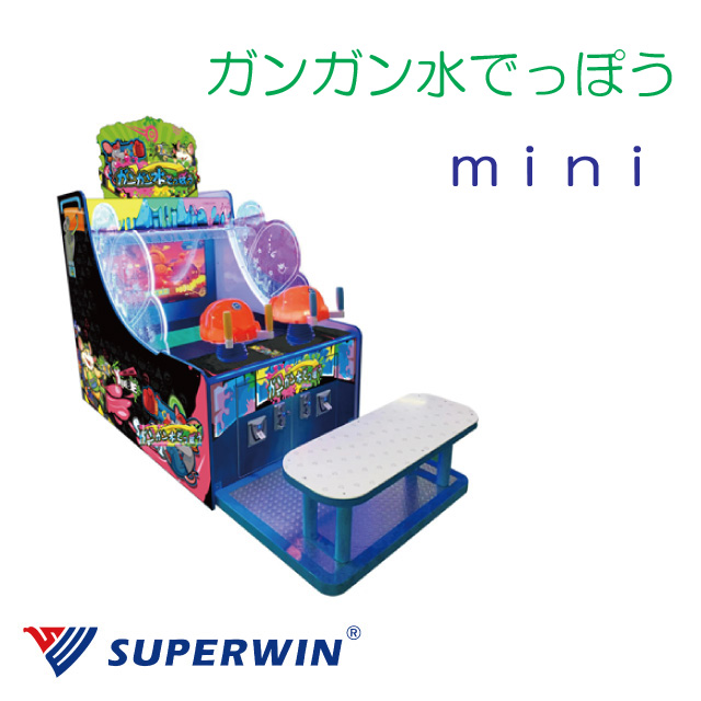 ガンガン水でっぽうmini