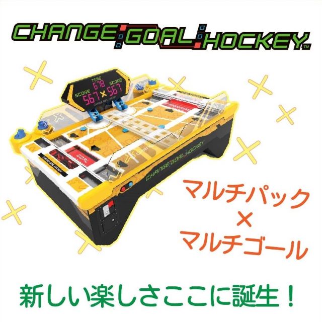 チェンジゴールホッケー