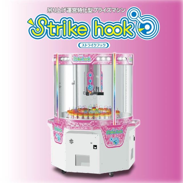 ストライクフック