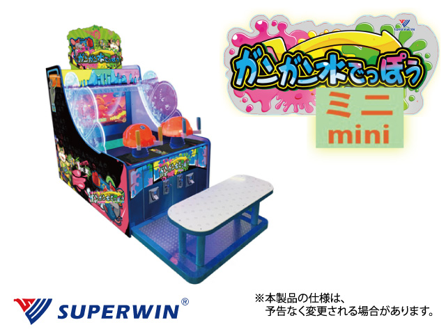 ガンガン水でっぽう